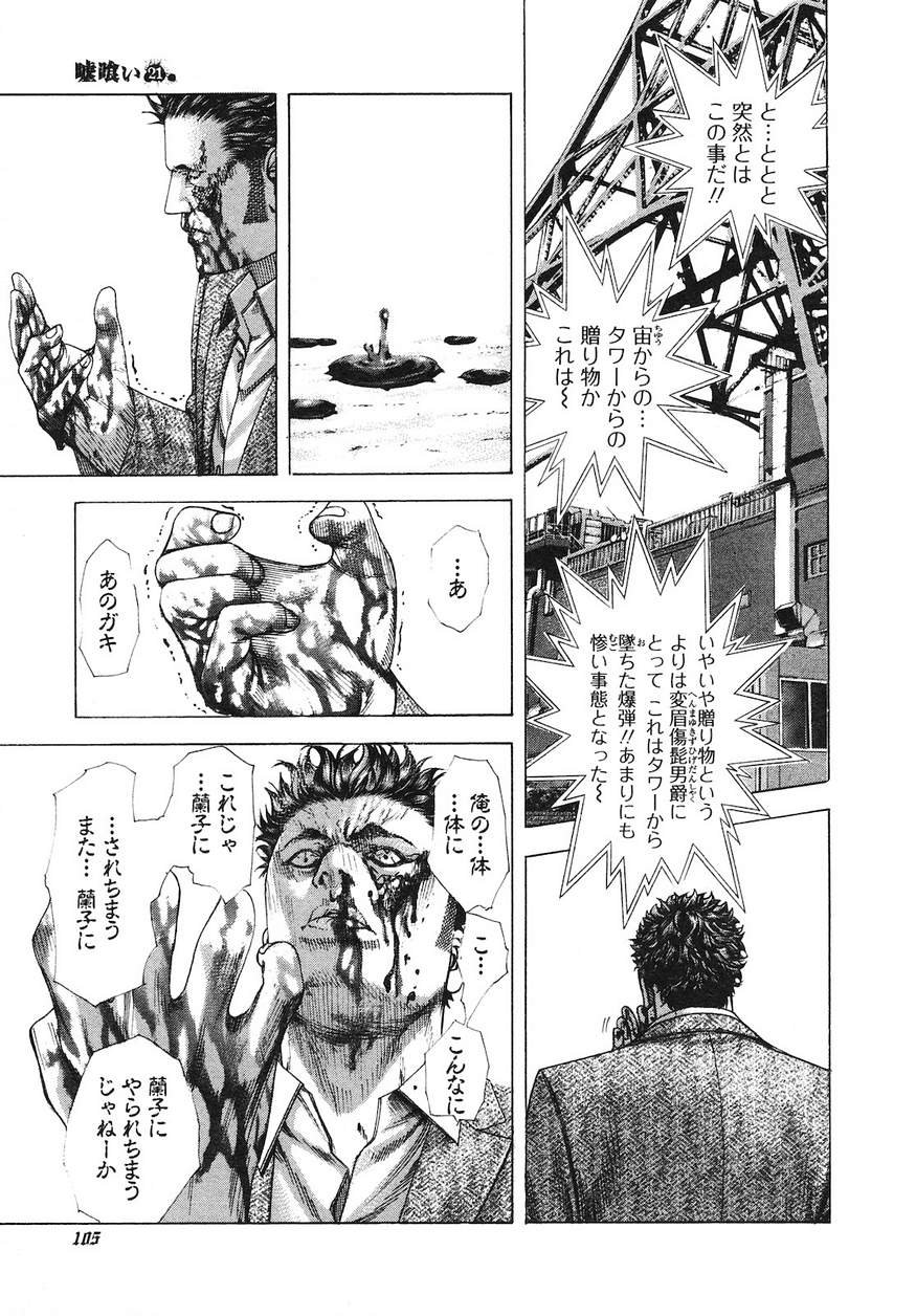 Usogui - Chapter 225 - Page 6